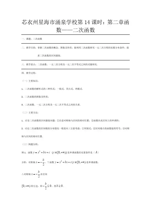 高三数学  第二章 函数 二次函数专题复习教案