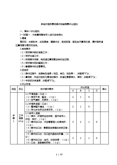 养老护理员赛项操作技能竞赛评分细则