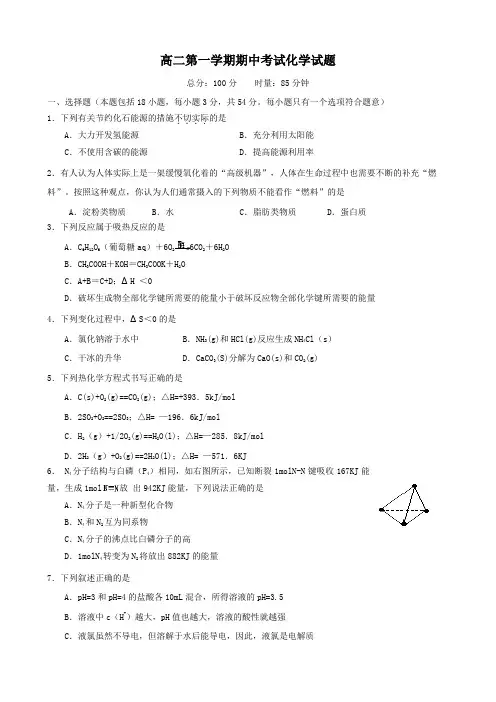 湖南省长沙一中高二上学期期中考试(化学).doc