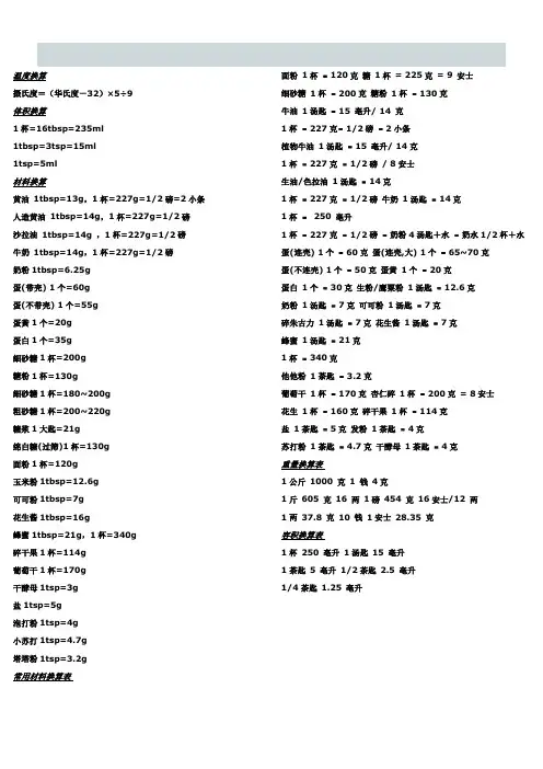 烘焙计量换算表 