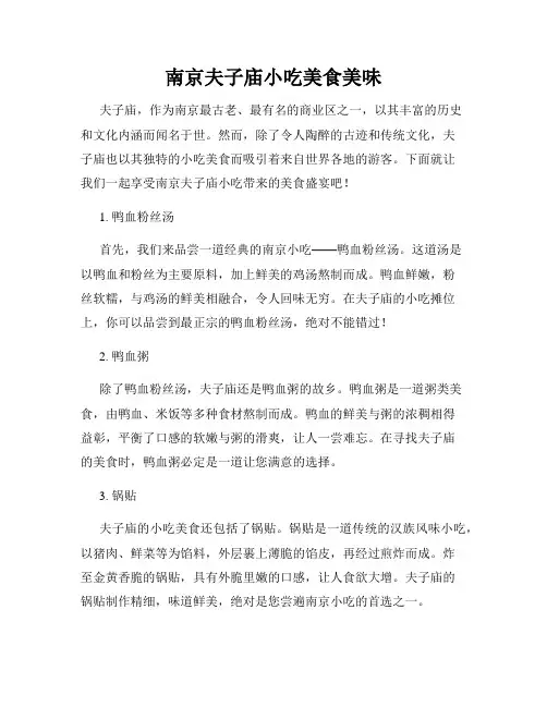 南京夫子庙小吃美食美味
