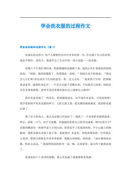 学会洗衣服的过程作文