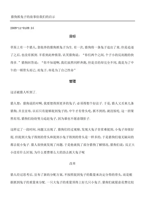 猎狗抓兔子的故事给我们的启示