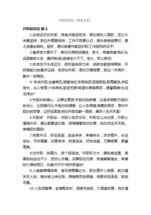 升职的贺信（精选3篇）