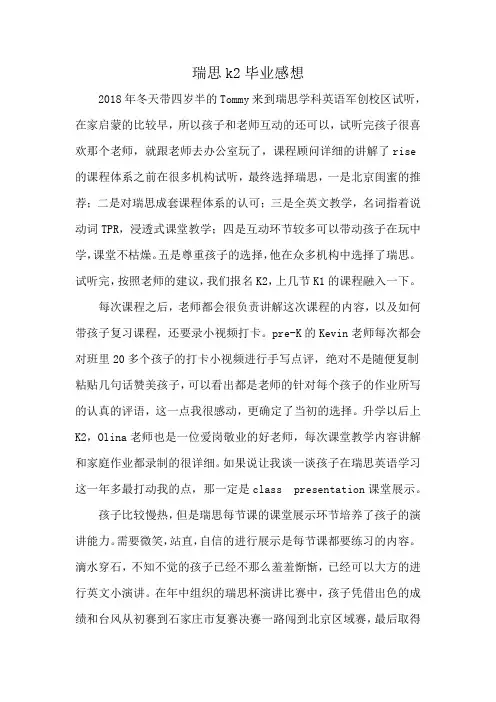 瑞思k2毕业感想