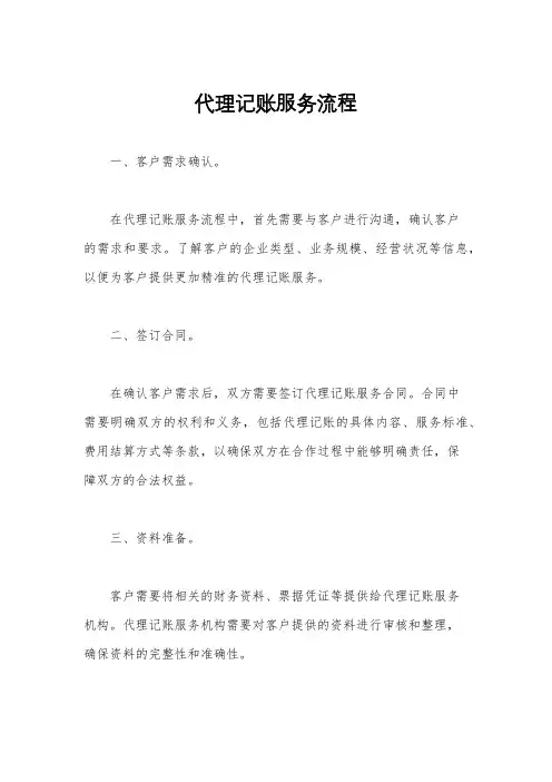 代理记账服务流程