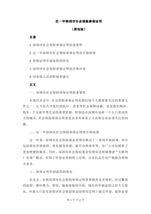 近一年深圳市社会保险参保证明