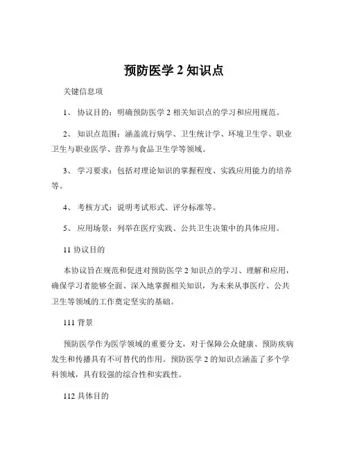 预防医学2 知识点