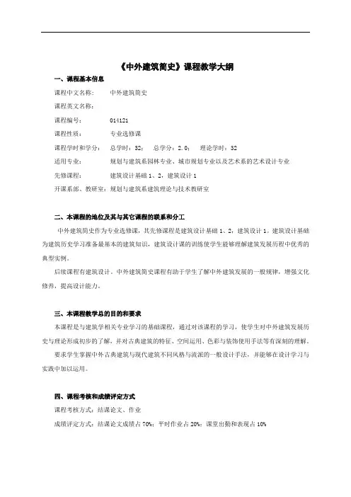 天津城市建设学院课程教学大纲编制与管理规定