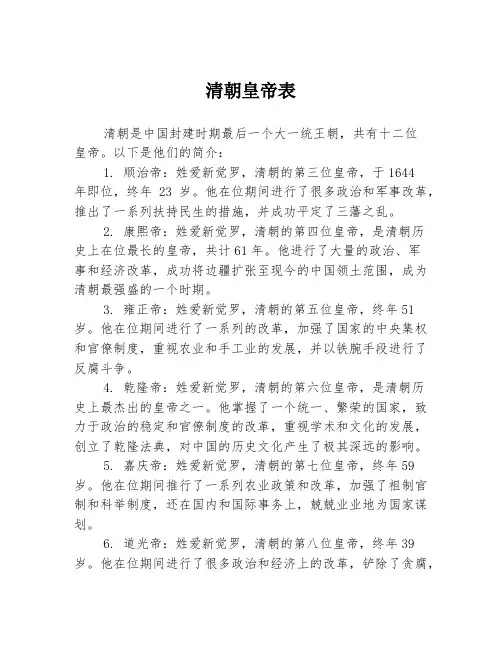 清朝皇帝表