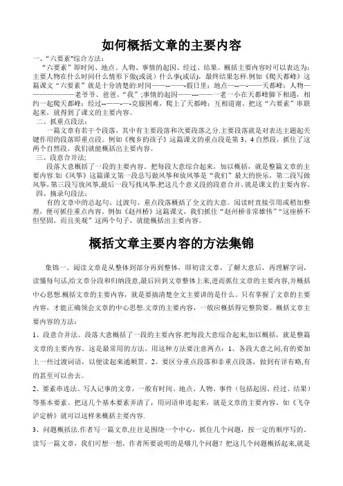 如何概括文章的主要内容