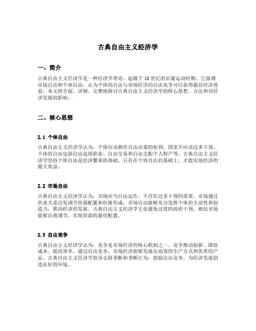 古典自由主义经济学