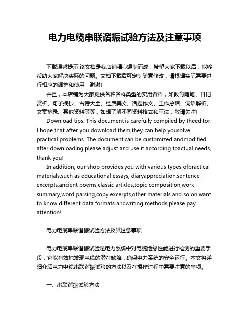电力电缆串联谐振试验方法及注意事项