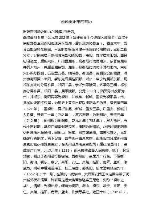 说说衡阳市的来历