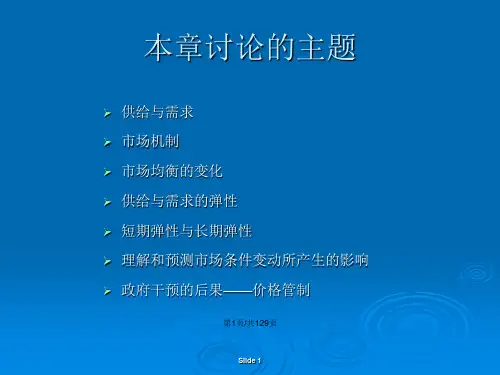 平狄克微观经济学件需求和供给理论