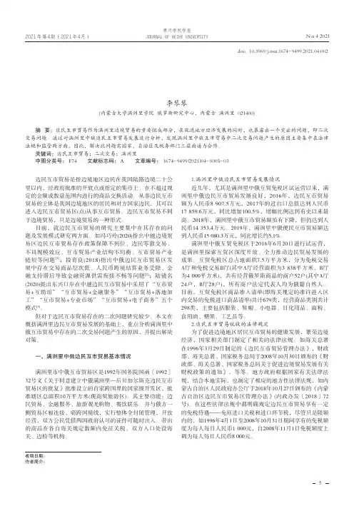 满洲里中俄边民互市贸易中二次交易问题分析