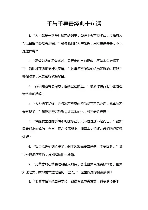 千与千寻最经典十句话
