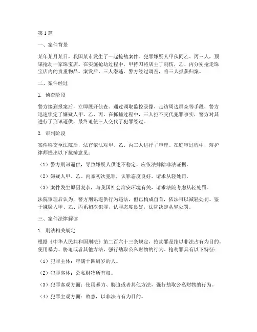 抢劫法律案件(3篇)