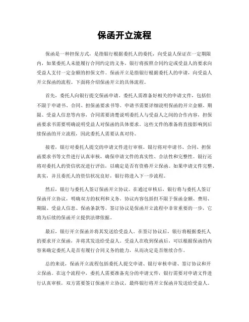保函开立流程