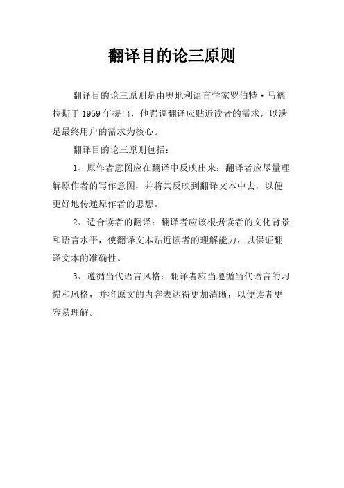 翻译目的论三原则