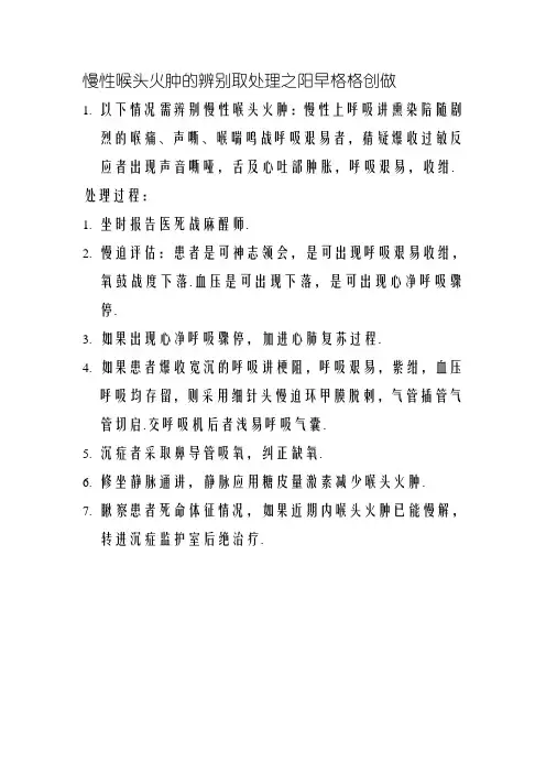 急性喉头水肿的识别与处理