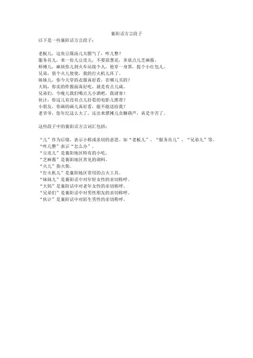 襄阳话方言段子