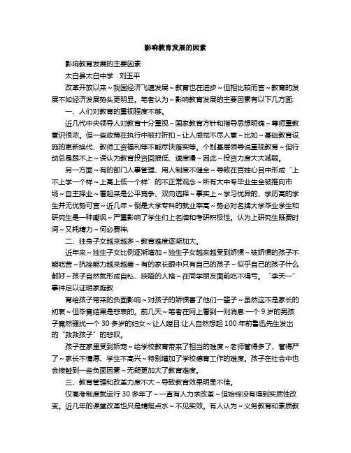 影响教育发展的因素