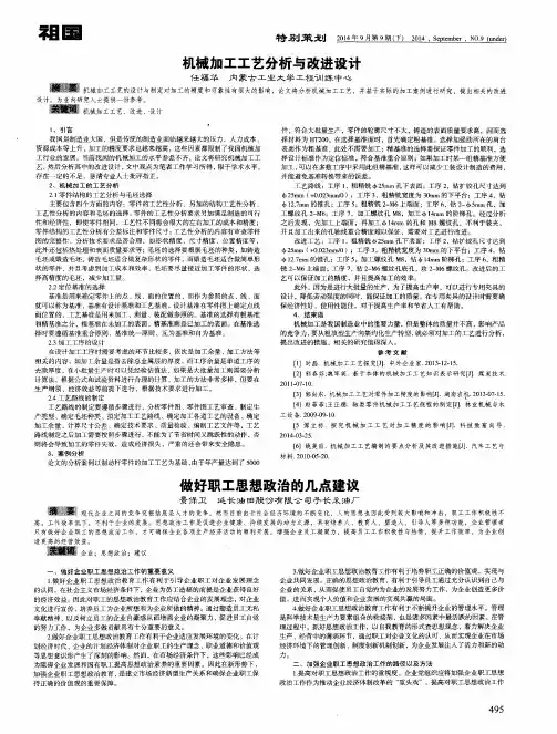 机械加工工艺分析与改进设计