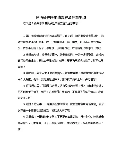淄博长护险申请流程及注意事项