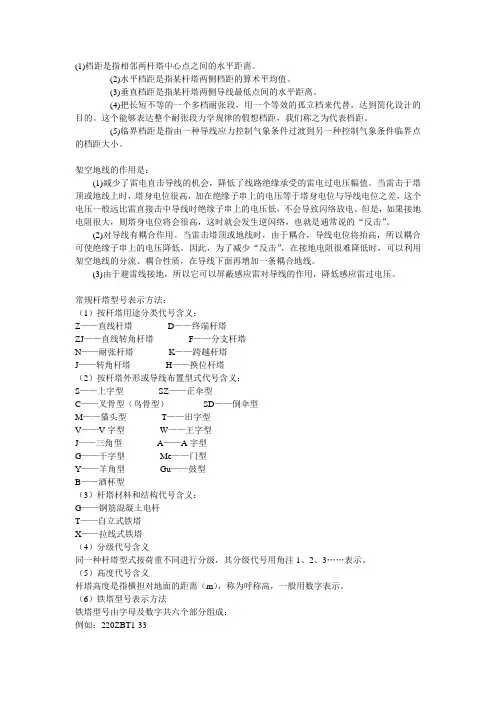 输电线路基础知识