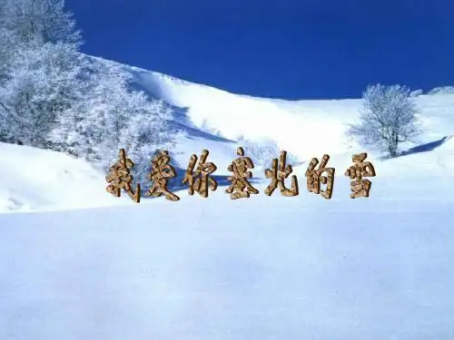 鲁迅《雪》讲课课件