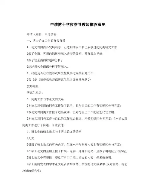 申请博士学位指导教师推荐意见