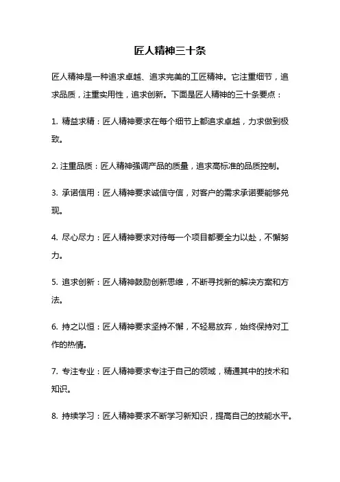 匠人精神三十条