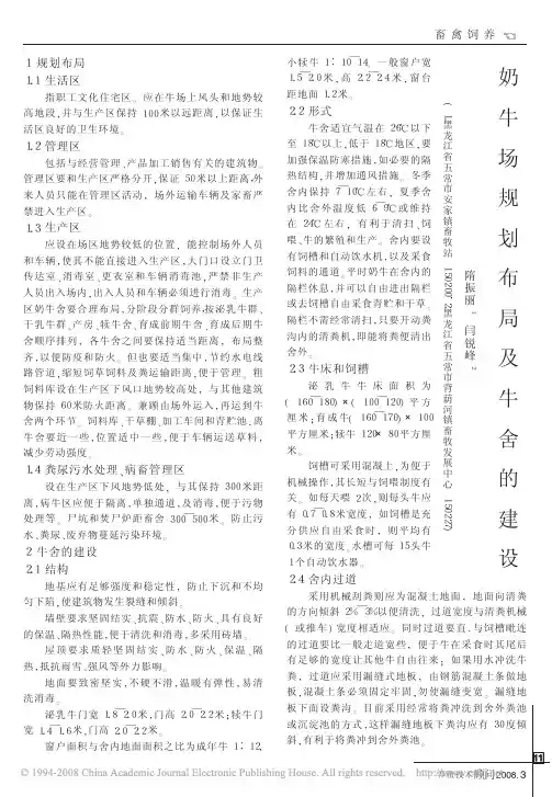 奶牛场规划布局及牛舍的建设