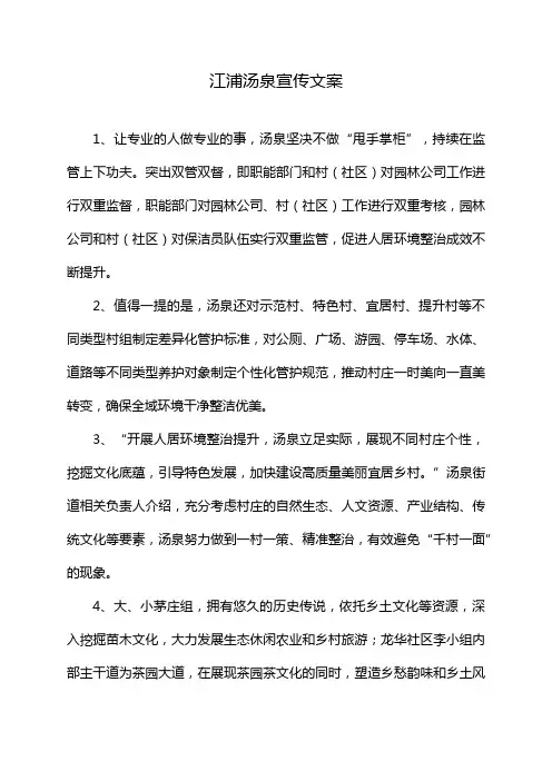 江浦汤泉宣传文案