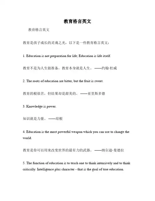 教育格言英文