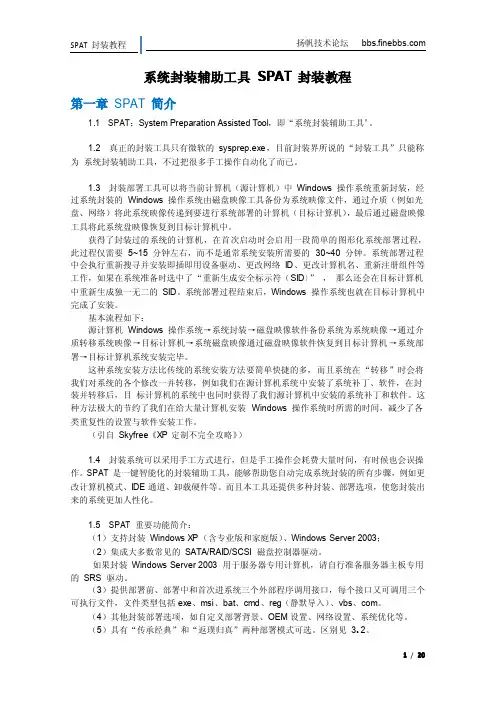 自己制作GHOST XP系统的教程