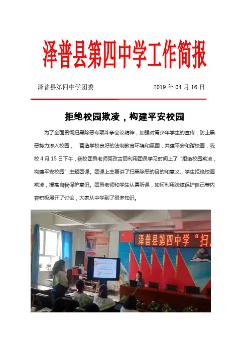 泽普县第四中学“扫黑除恶”主题团课简报