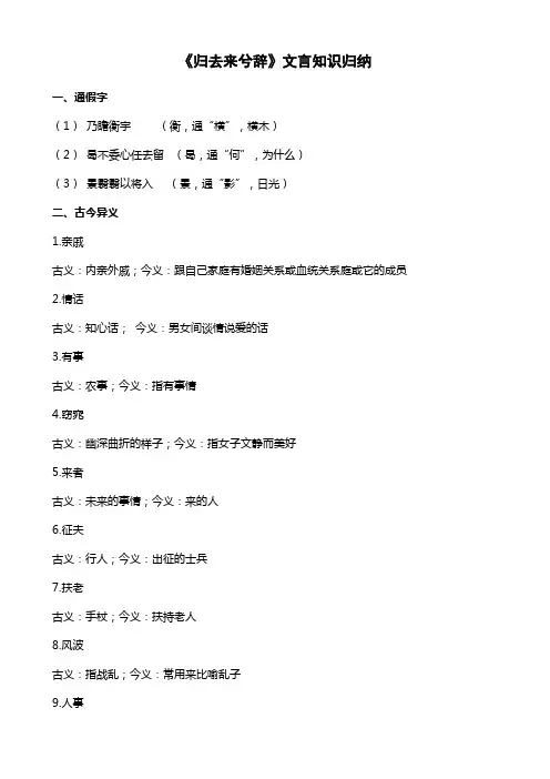 《归去来兮辞》文言的知识归纳