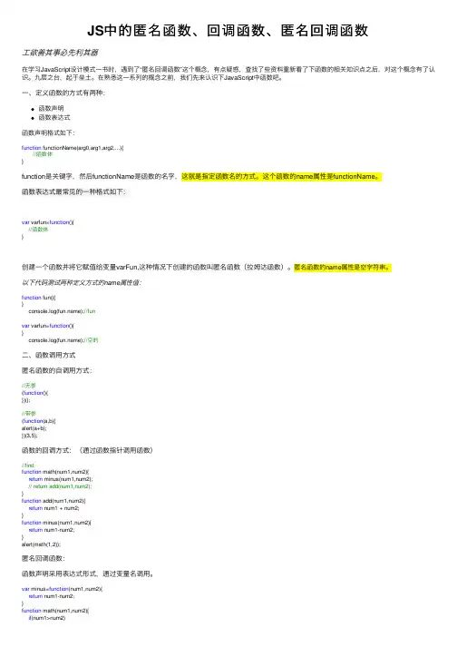 JS中的匿名函数、回调函数、匿名回调函数