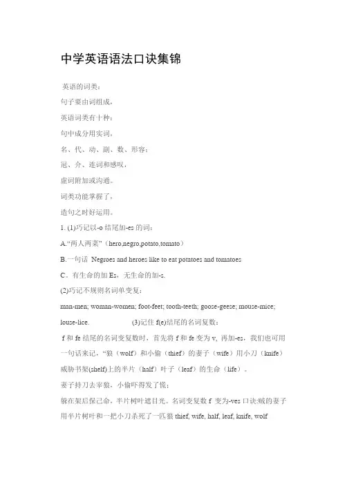最经典的英语语法口诀集锦