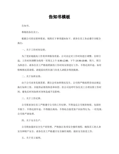告知书模板