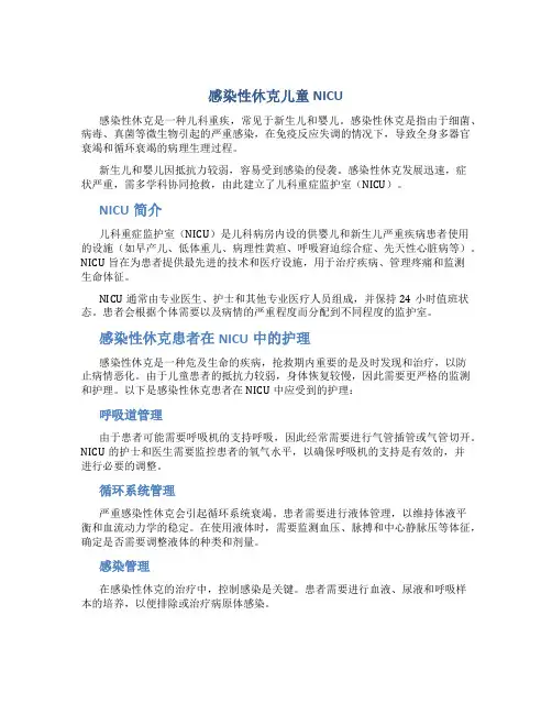 感染性休克儿童NICU