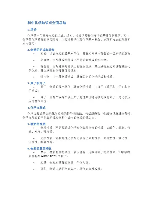 初中化学知识点全面总结完整版