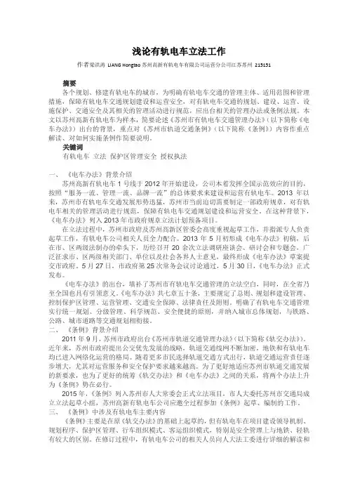 浅论有轨电车立法工作 - 上传