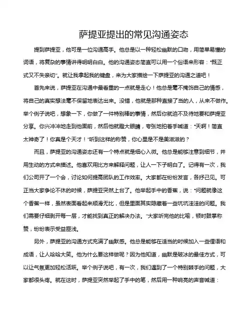 萨提亚提出的常见沟通姿态
