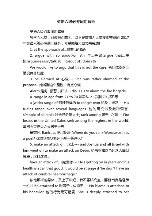 英语六级必考词汇解析