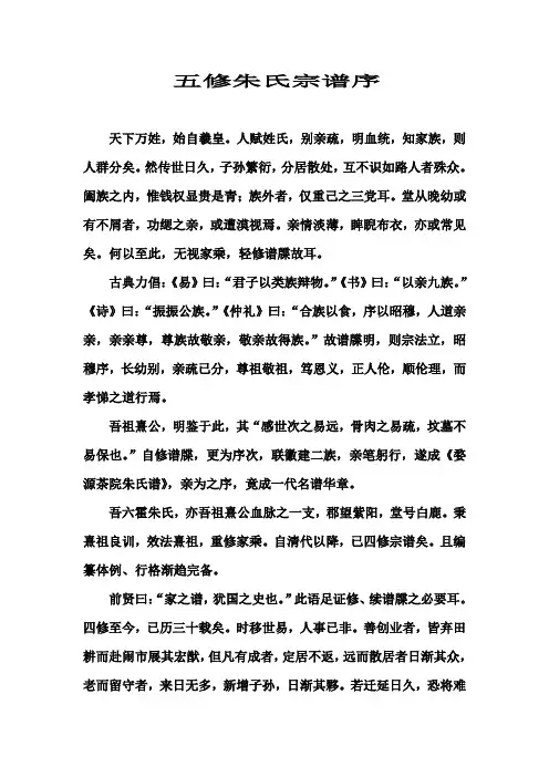 五修朱氏宗谱序