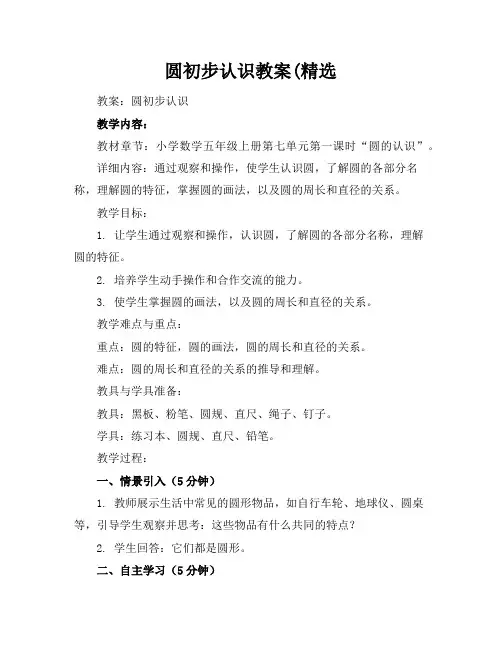 圆初步认识教案(精选