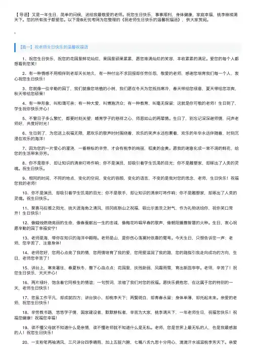 祝老师生日快乐的温馨祝福语